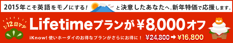 Iknow_newyearlifetime_bnr_b-1